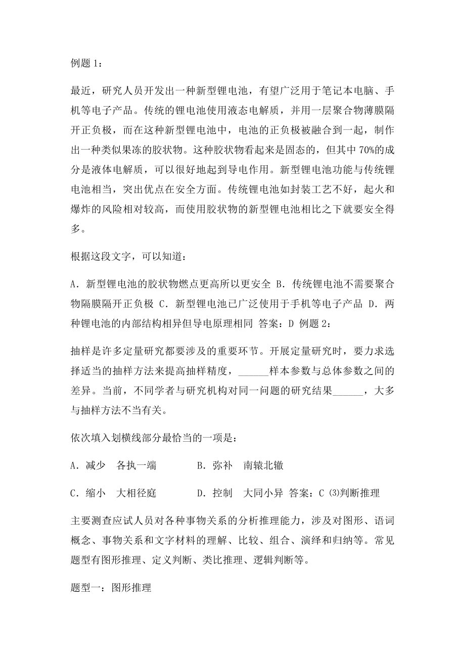 湖北省事业单位招聘自然科学专技类考试大纲.docx_第2页