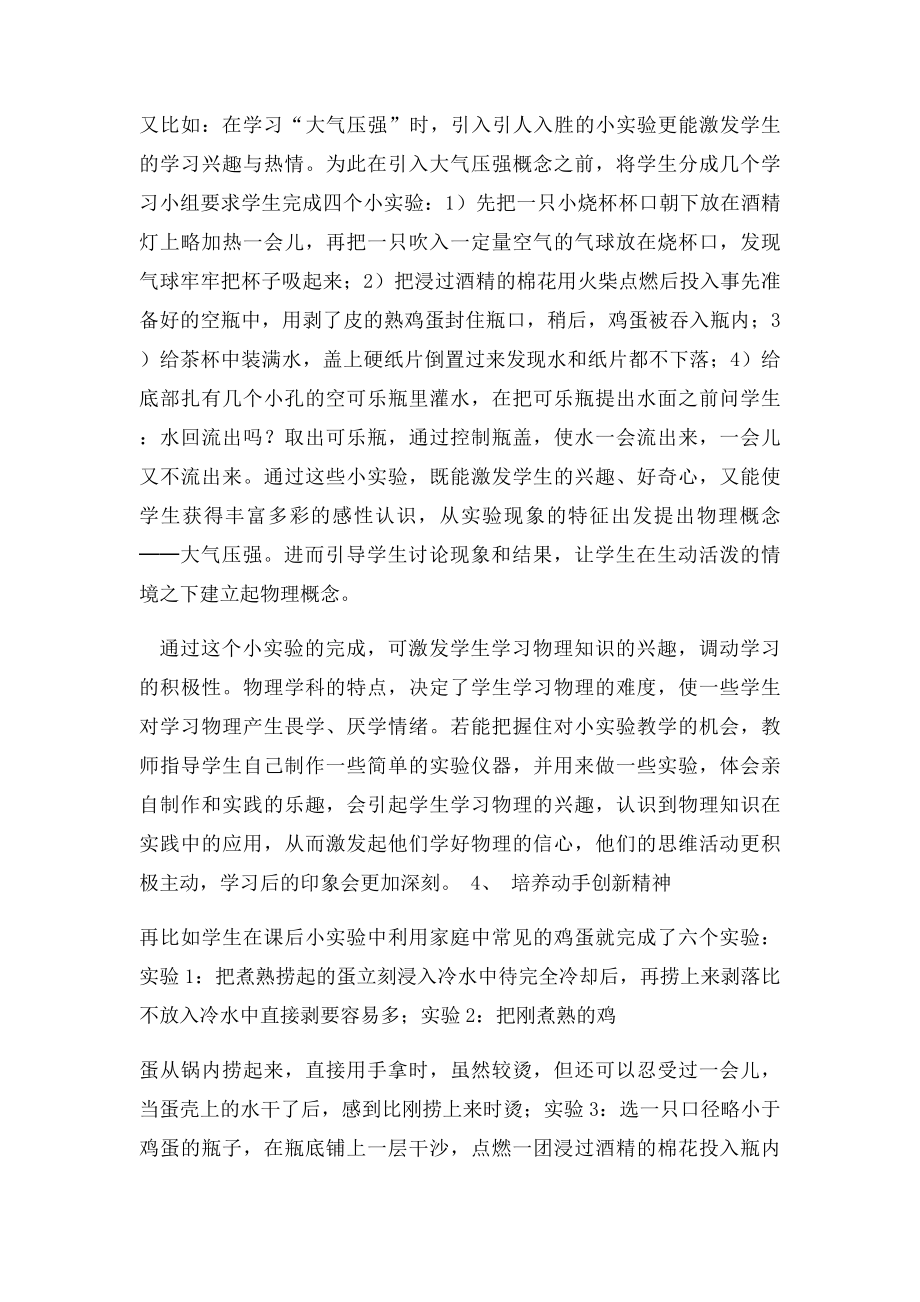 浅谈初中物理小实验的重要性.docx_第3页