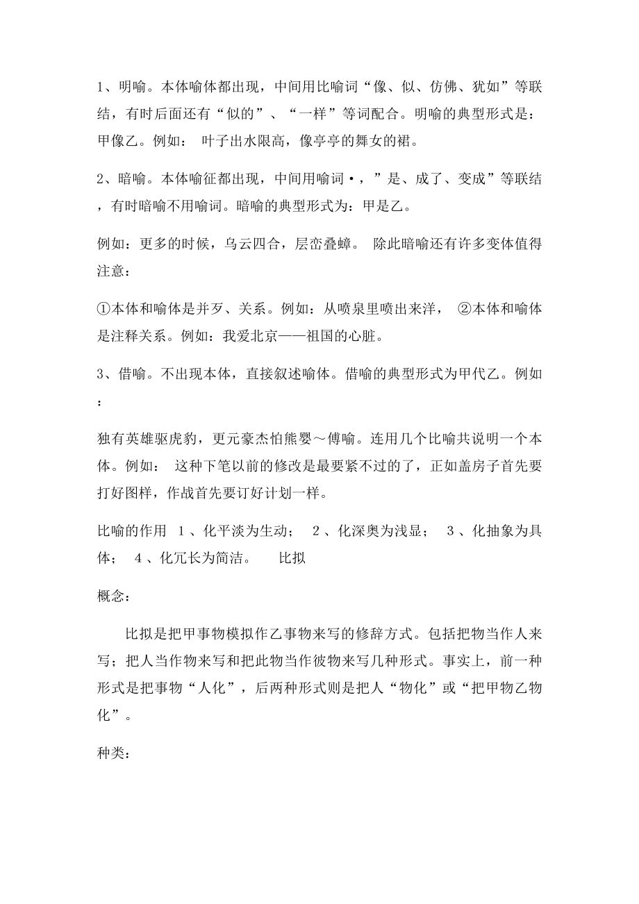 比喻 比拟 借代 夸张对偶 排比 反问 设问种修辞格的综合运用.docx_第2页