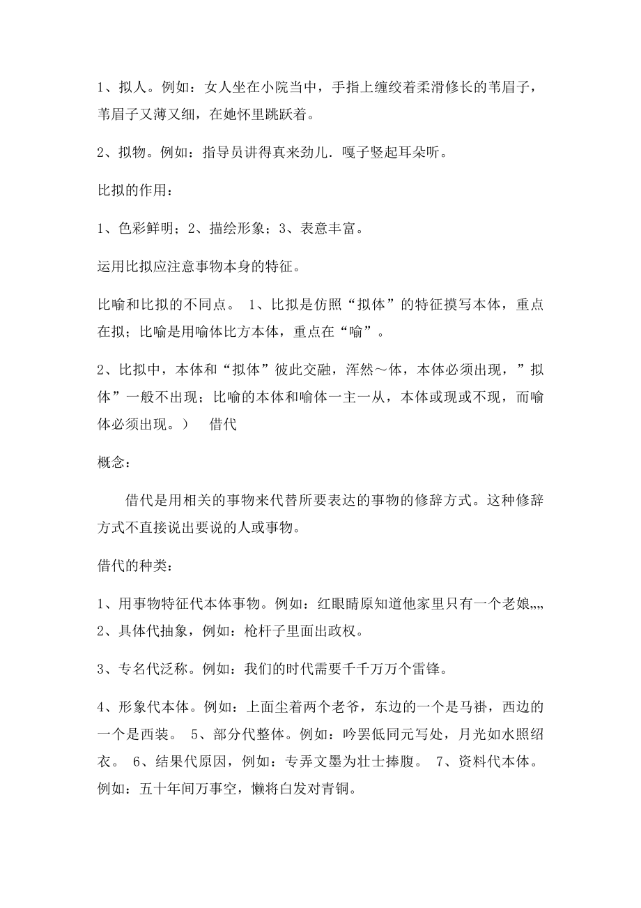 比喻 比拟 借代 夸张对偶 排比 反问 设问种修辞格的综合运用.docx_第3页