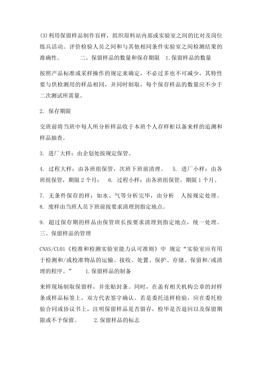 样品处理的操作程序.docx_第2页