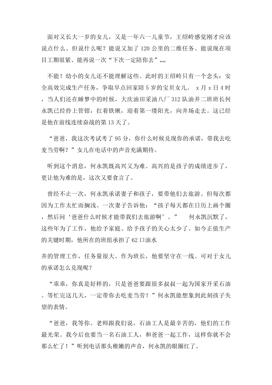 爸爸,你啥时候回来呀.docx_第2页