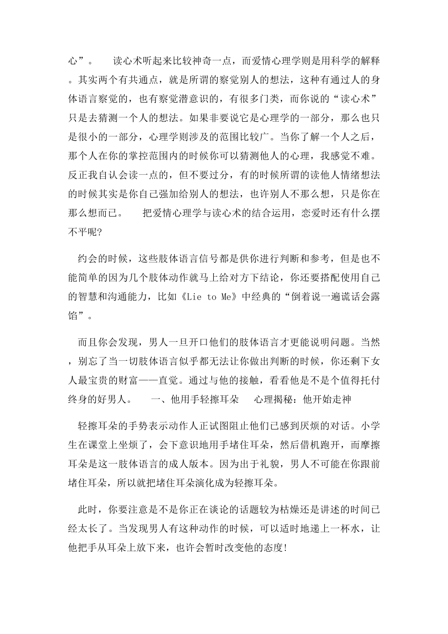 爱情心理学与读心术.docx_第2页