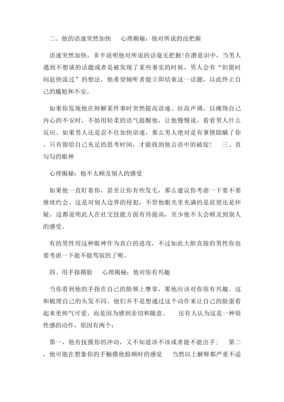 爱情心理学与读心术.docx_第3页