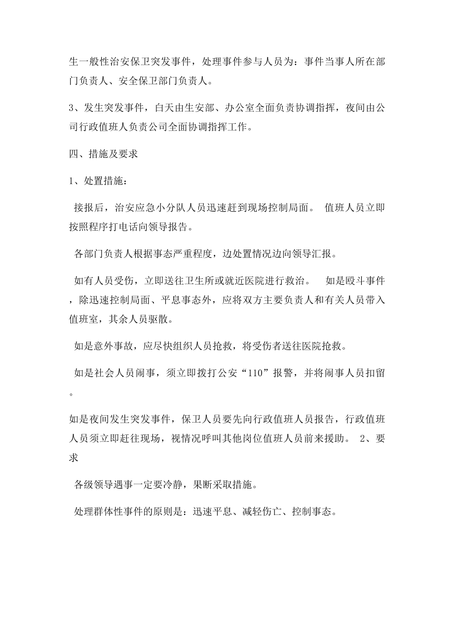 治安保卫应急预案.docx_第2页