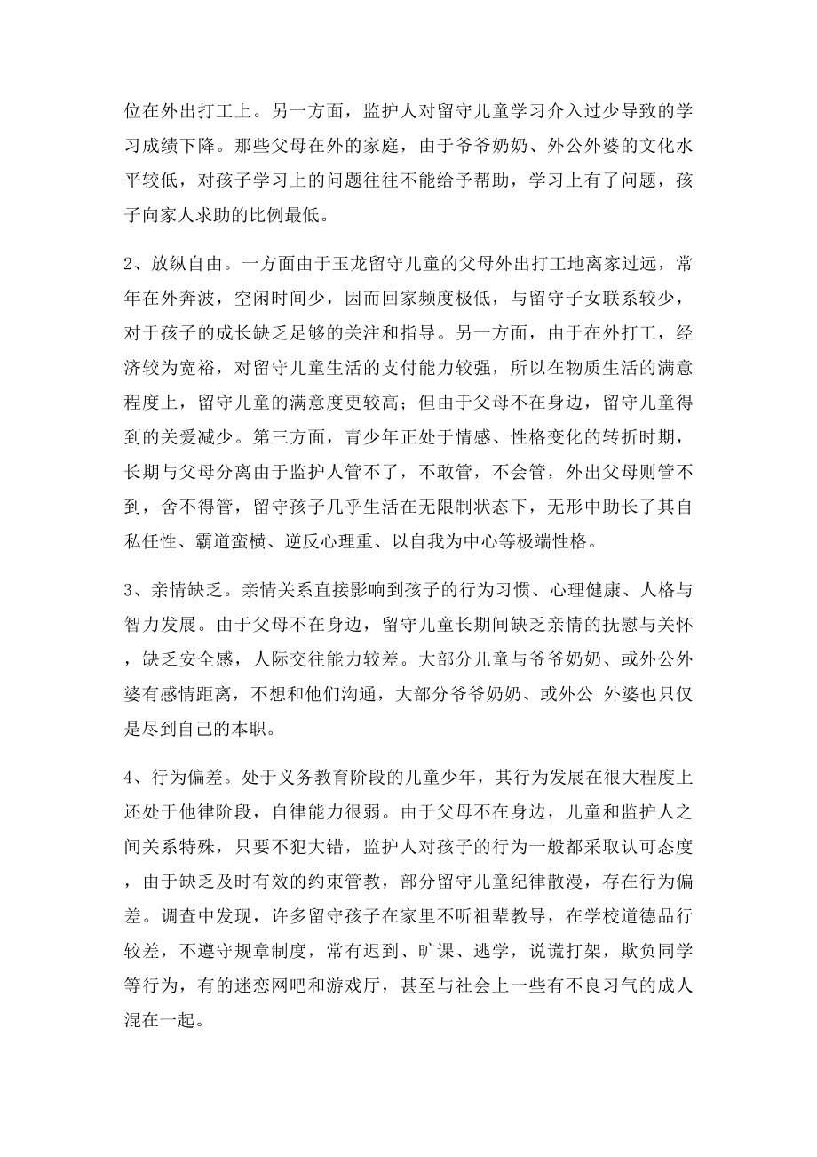 留守儿童基本情况分析.docx_第2页