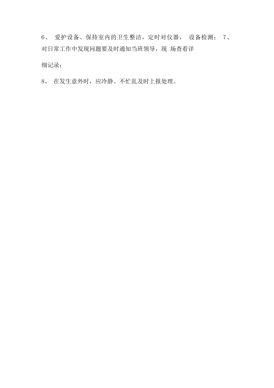 消防值班室值班管理制度.docx_第2页