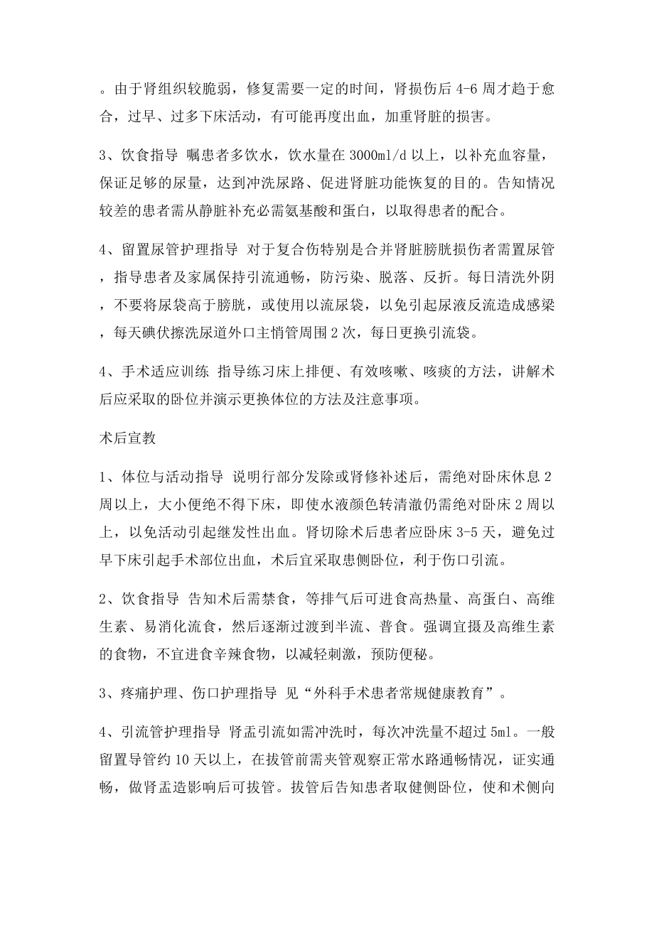 泌尿外科疾病患者健康教育.docx_第2页