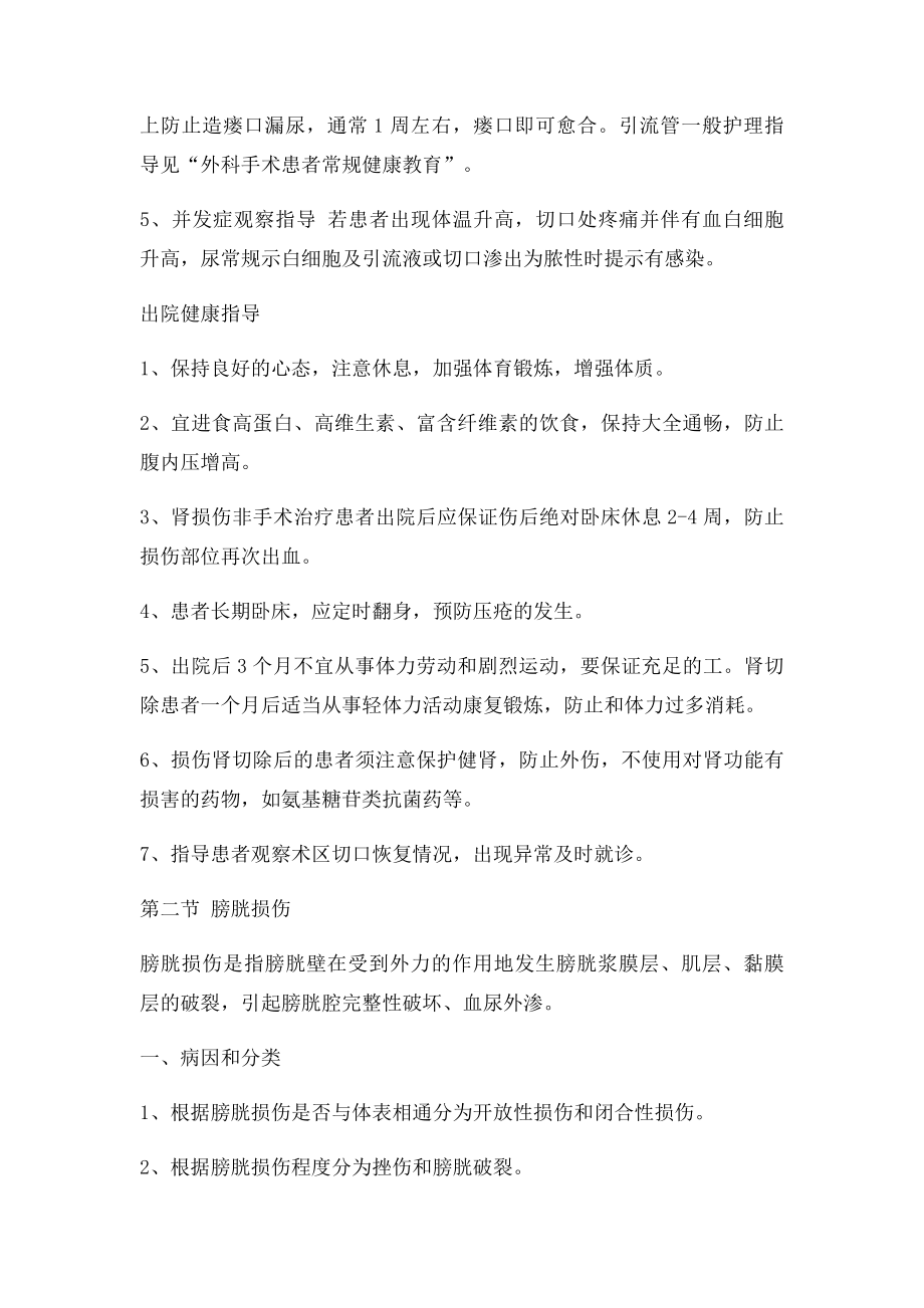 泌尿外科疾病患者健康教育.docx_第3页