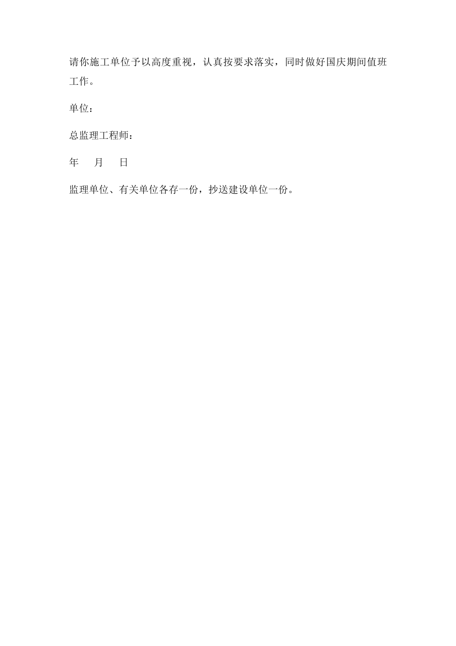 监理工程师通知单.docx_第2页