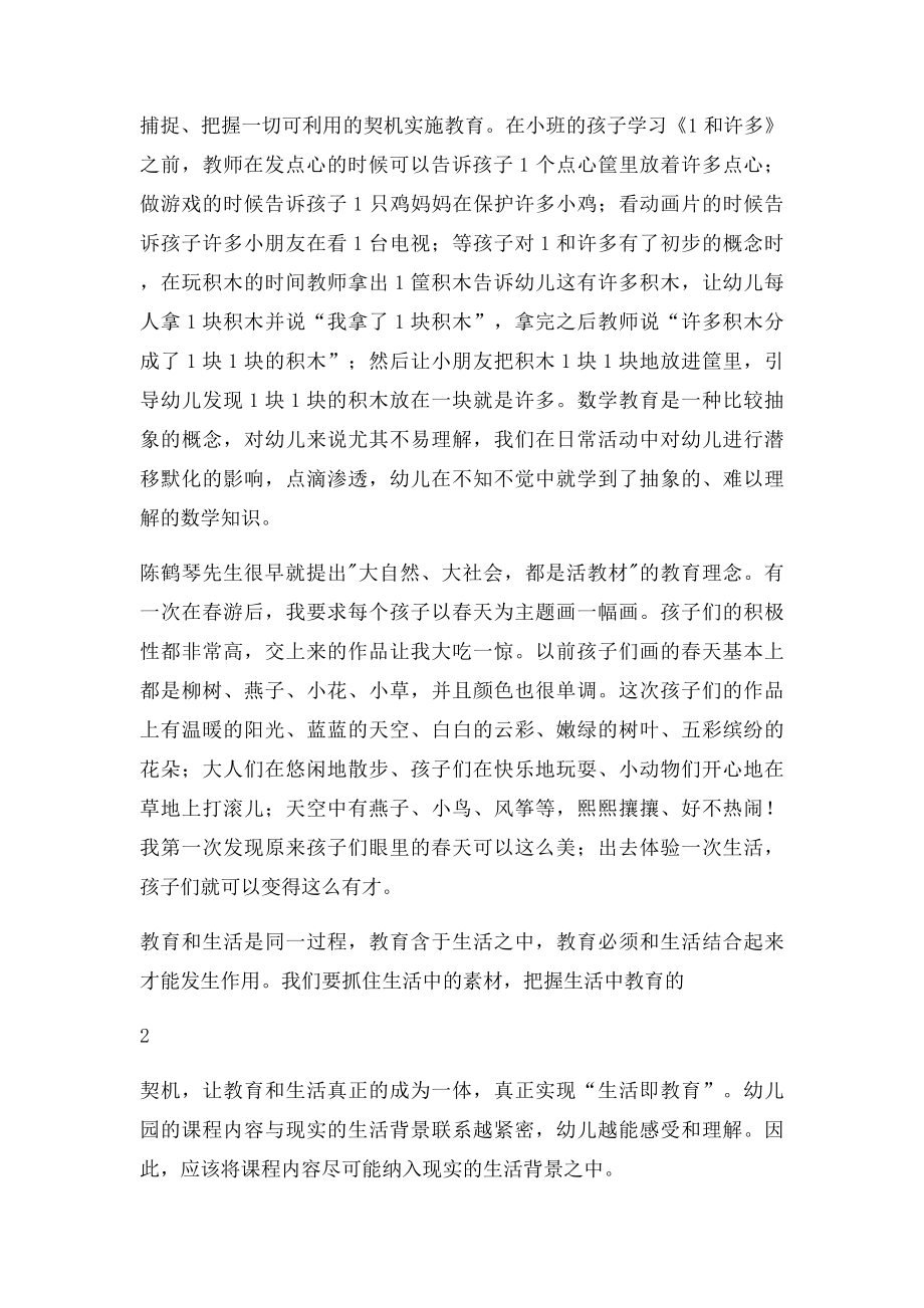 浅谈幼儿园课程的生活化游戏化.docx_第2页