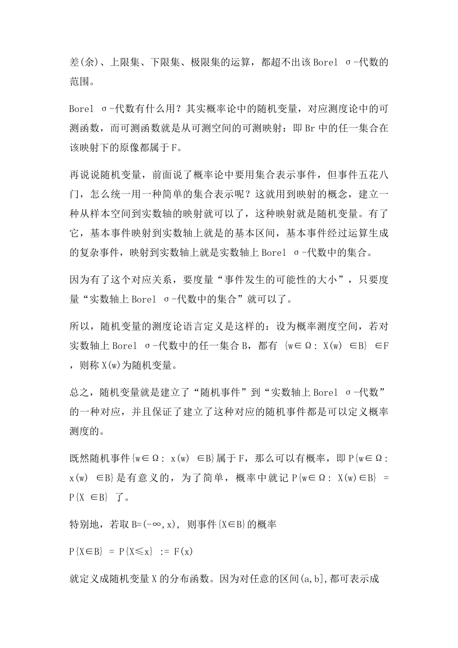 概率论与测度论之间联系的通俗解释.docx_第2页