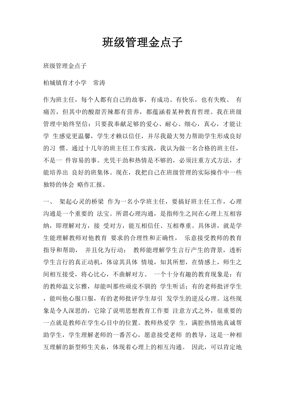 班级管理金点子.docx_第1页