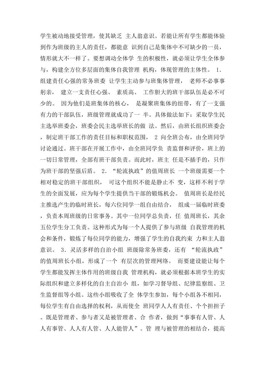 班级管理金点子.docx_第3页