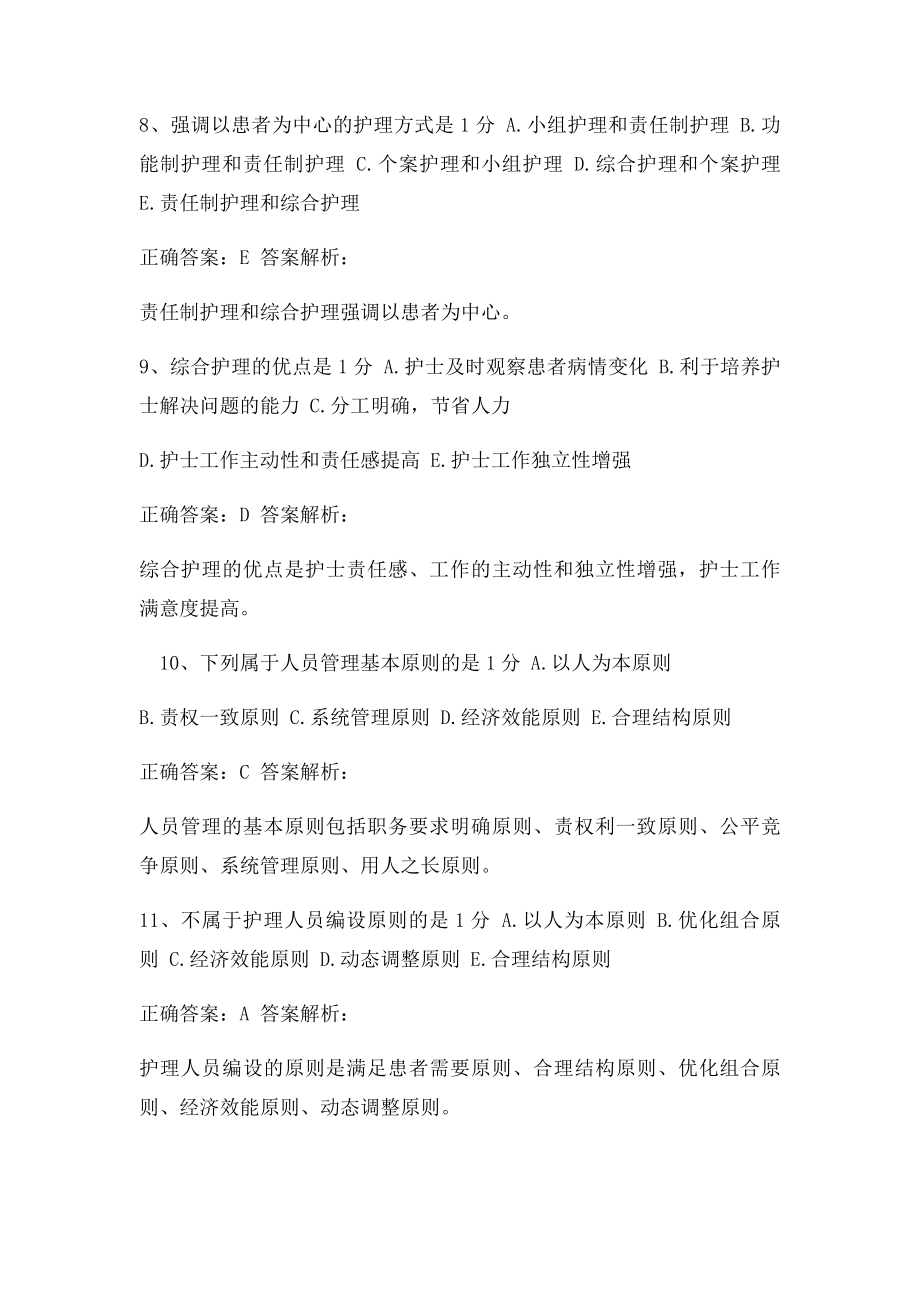 模拟考试三十.docx_第3页