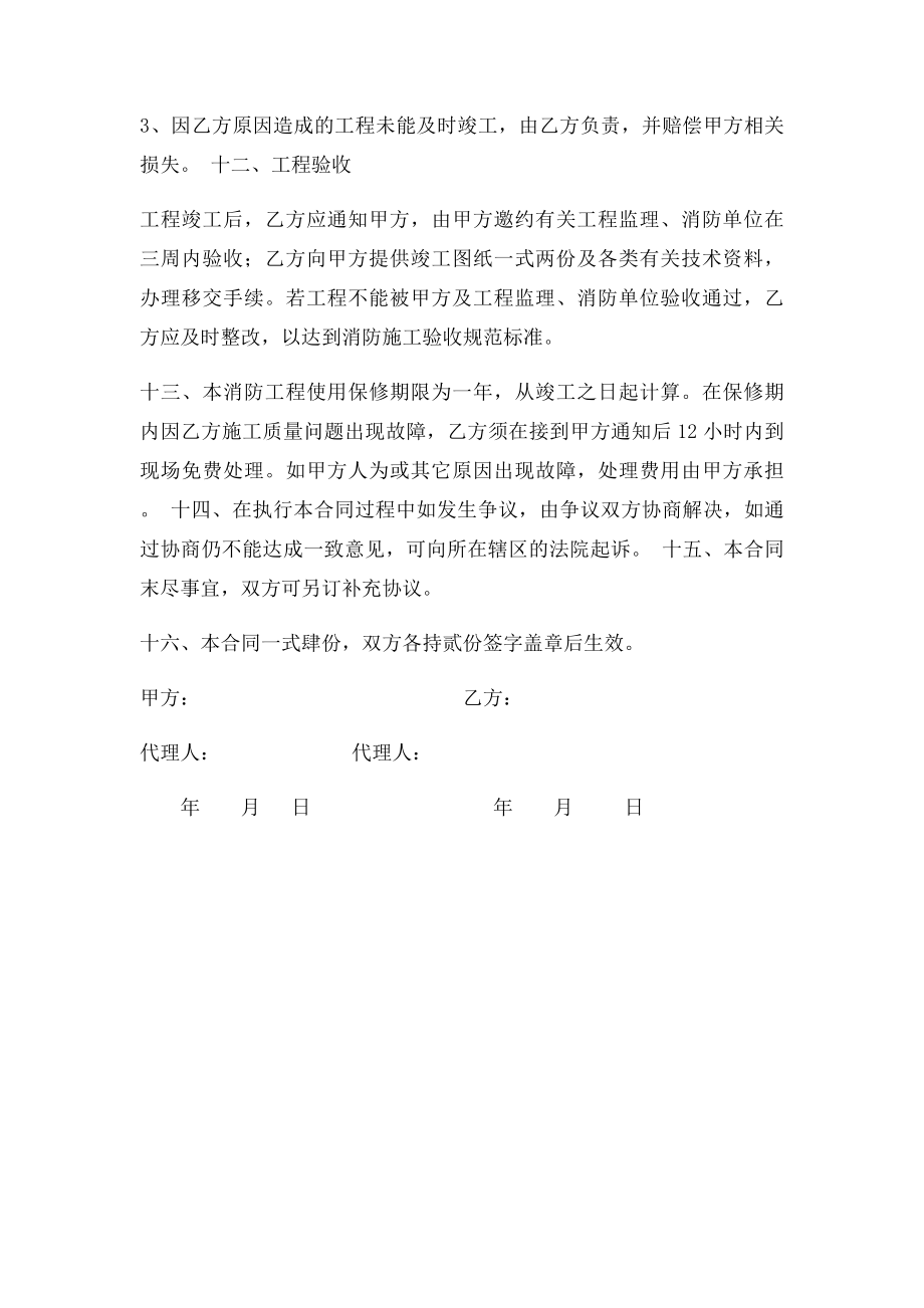 消防分包协议书消防分包合同.docx_第3页