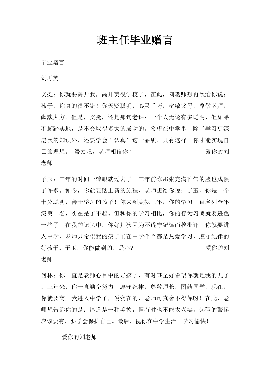 班主任毕业赠言.docx_第1页