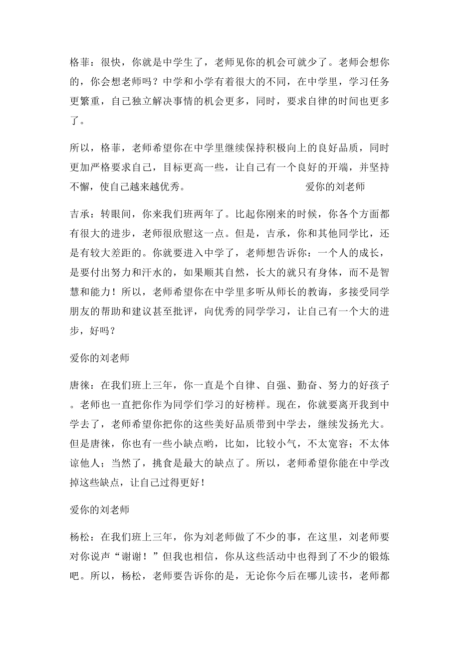 班主任毕业赠言.docx_第2页