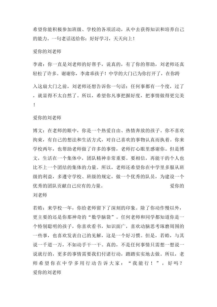 班主任毕业赠言.docx_第3页