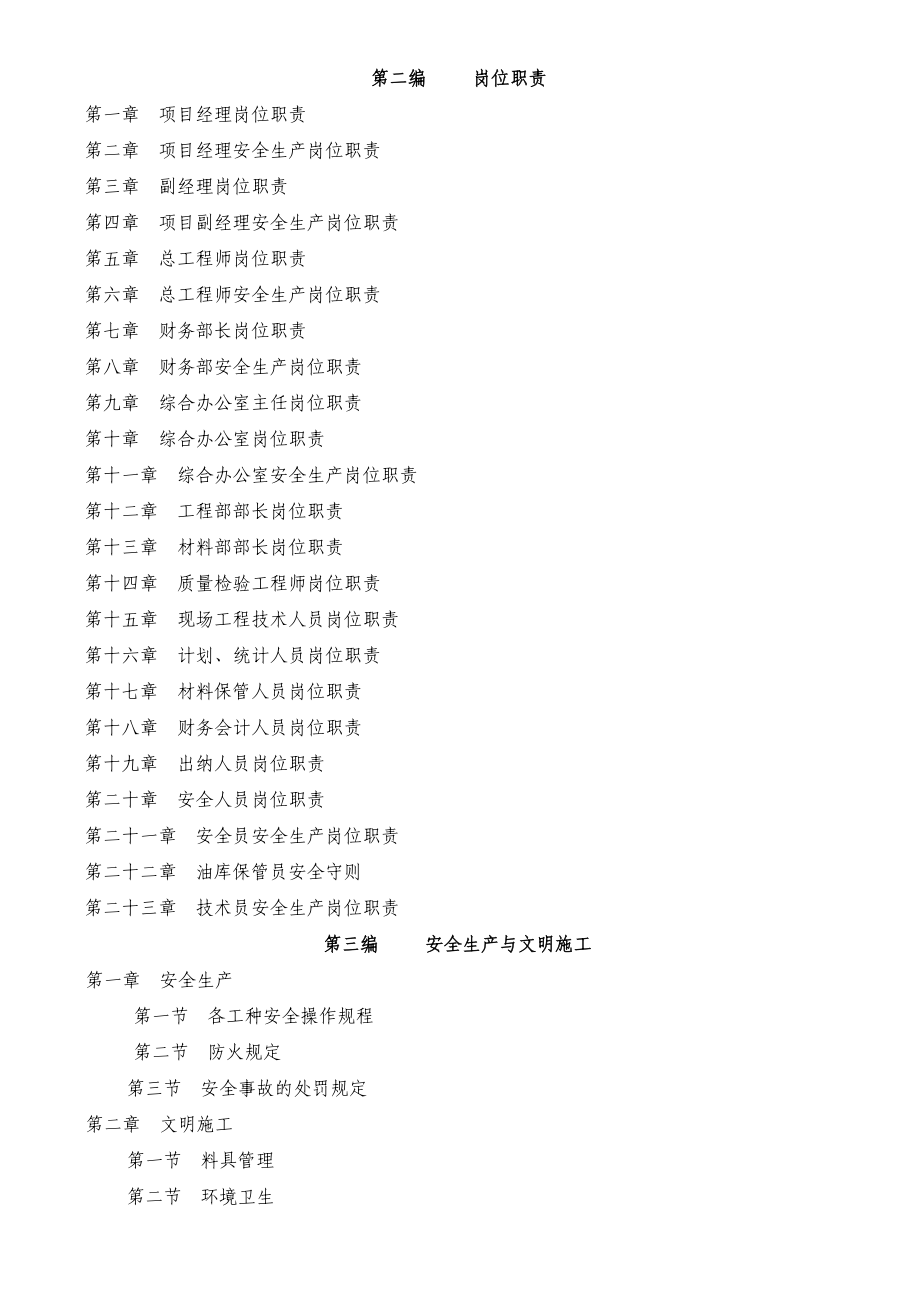 施工企业内部管理制度.doc_第2页