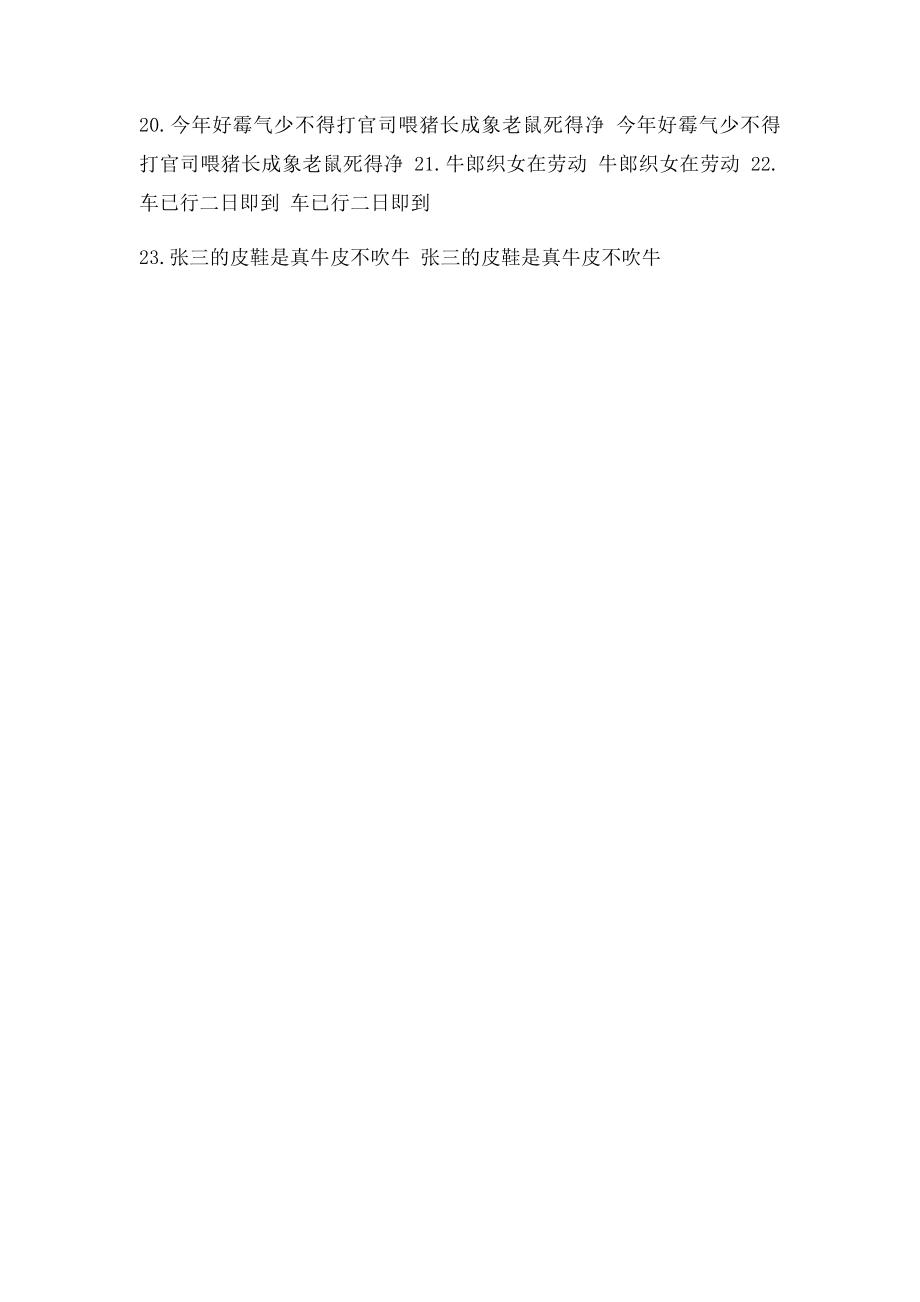 点不同意思不同的练习.docx_第2页