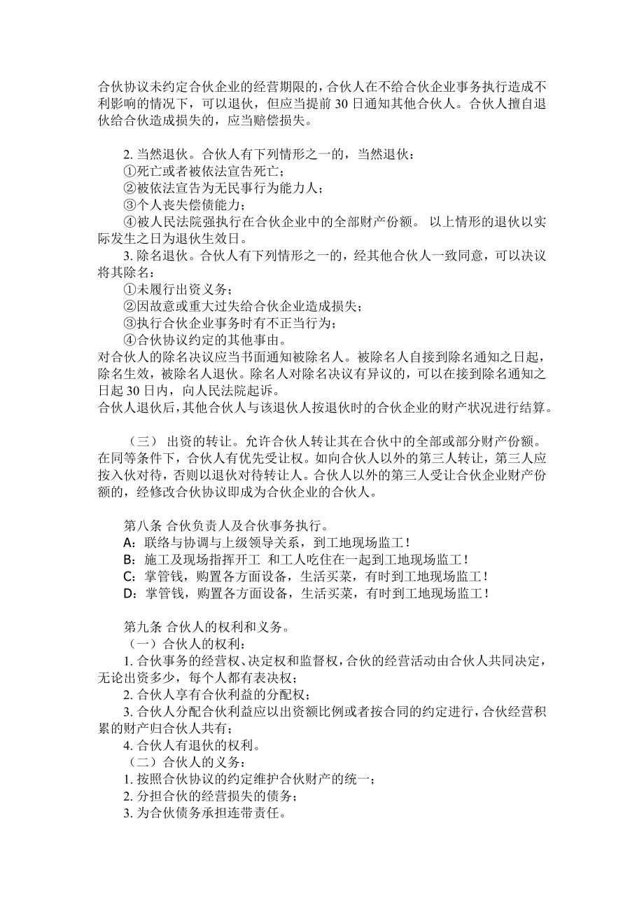 【合同协议】个人之间合伙做生意协议书 共（4页） .doc_第2页