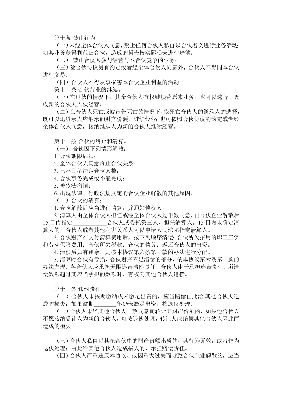 【合同协议】个人之间合伙做生意协议书 共（4页） .doc_第3页