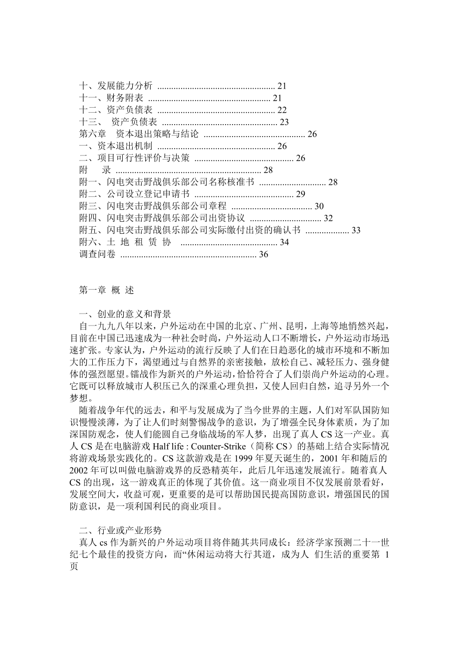 真人CS创业计划.doc_第2页