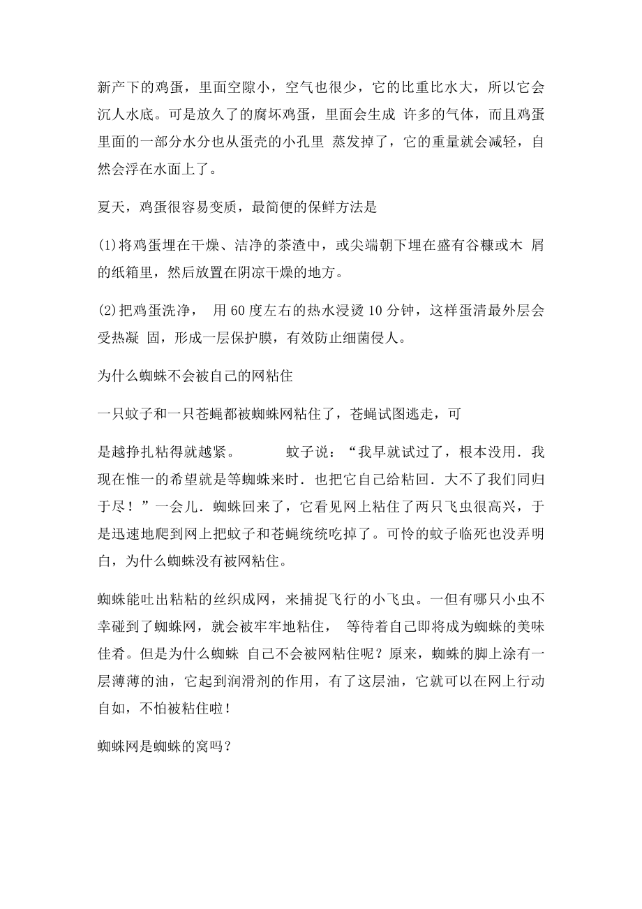 百科知识之动物世界.docx_第2页