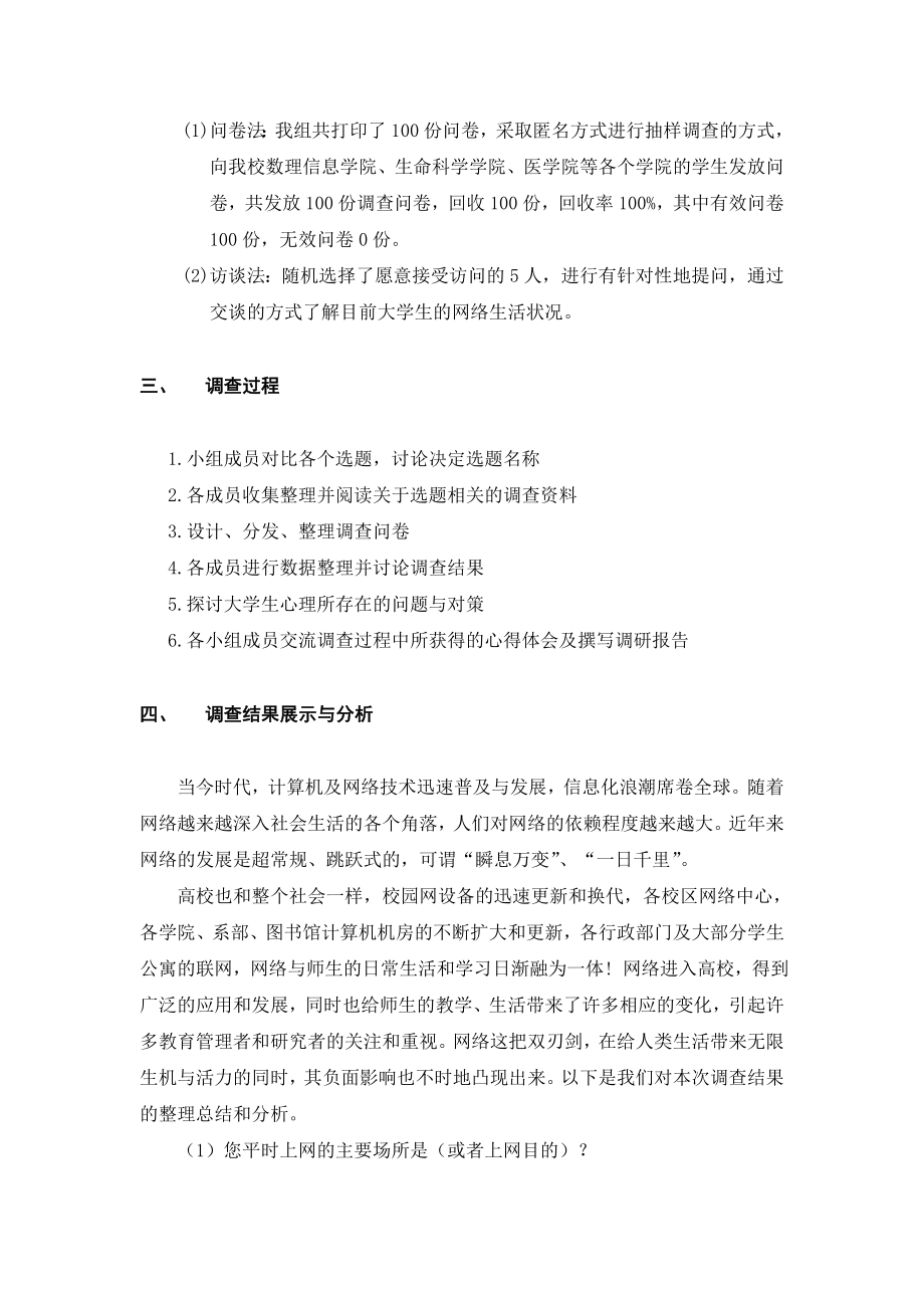 【大学】社会调查 关于大学生网络生活的调查报告范本（WORD档）.doc_第3页