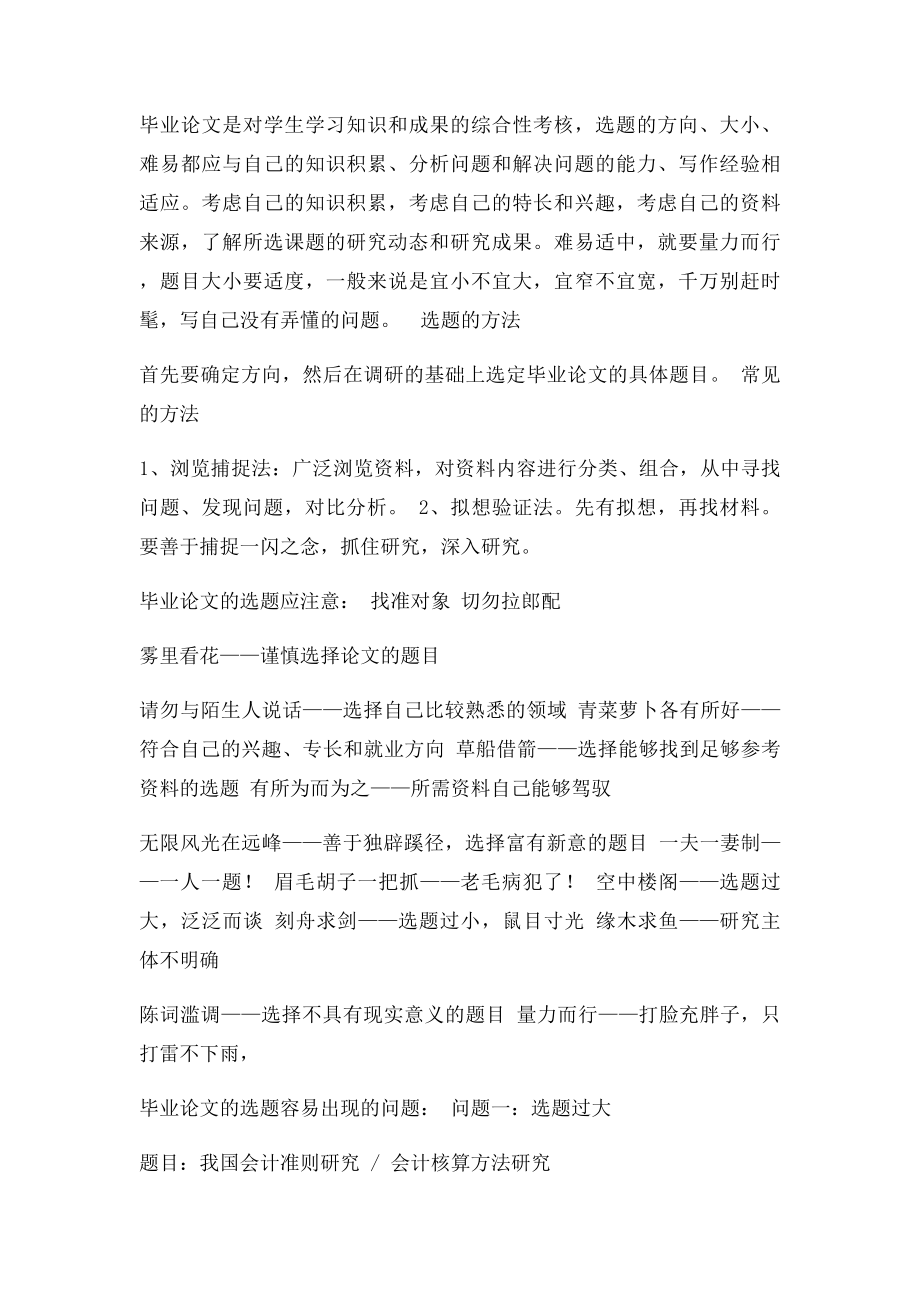 毕业论文选题原则方法及注意事项(1).docx_第2页