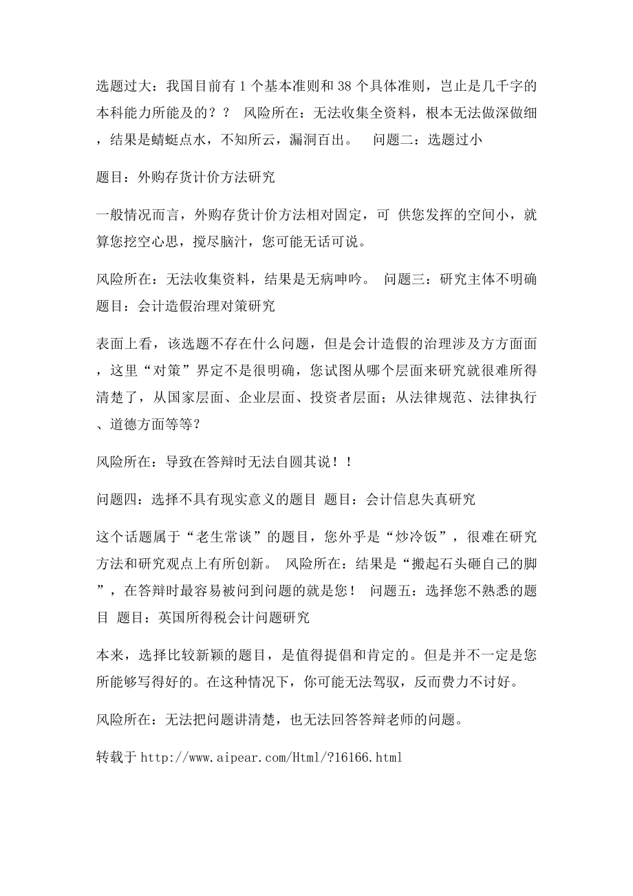 毕业论文选题原则方法及注意事项(1).docx_第3页