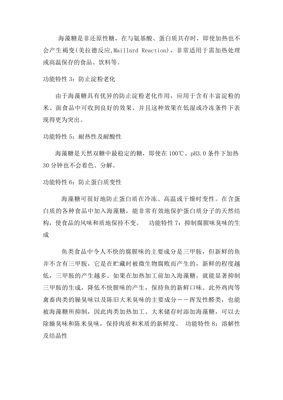 海藻糖的功能介绍.docx_第2页