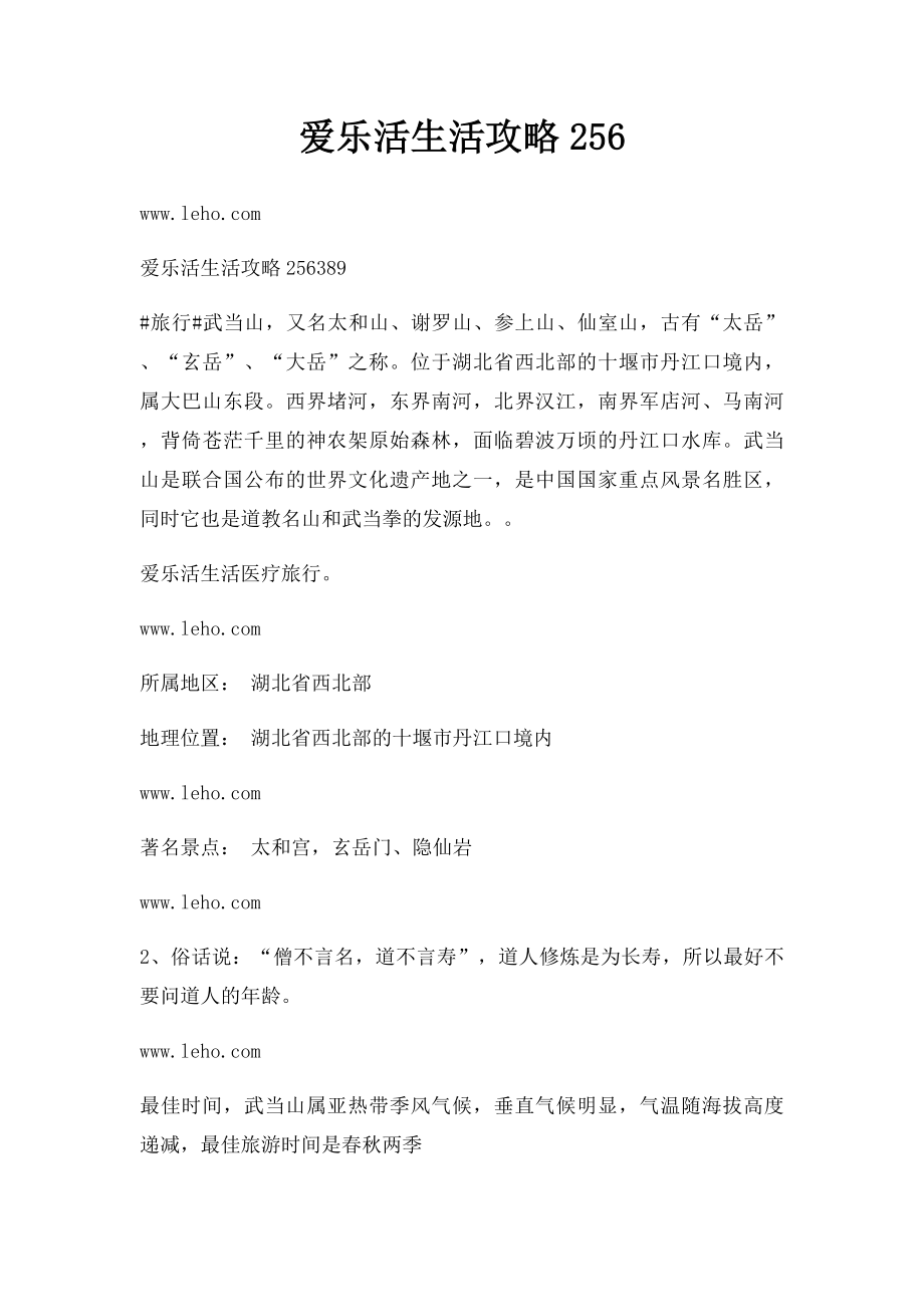 爱乐活生活攻略256.docx_第1页