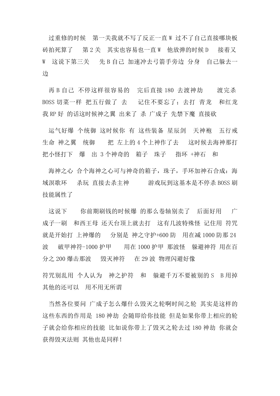 校园修仙录攻略.docx_第2页