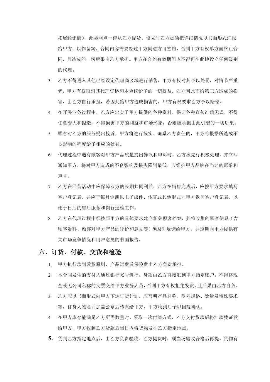 万声通网络电话卡代理销售合同.doc_第3页