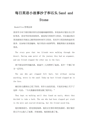 每日英语小故事沙子和石头Sand and Stone.docx