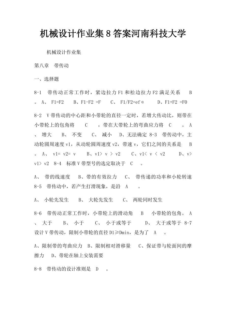 机械设计作业集8答案河南科技大学.docx_第1页