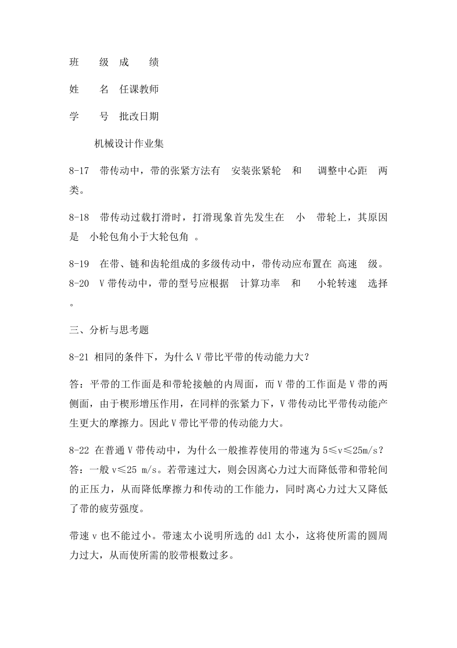 机械设计作业集8答案河南科技大学.docx_第3页