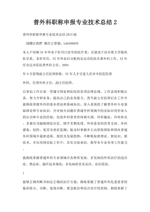 普外科职称申报专业技术总结2.docx