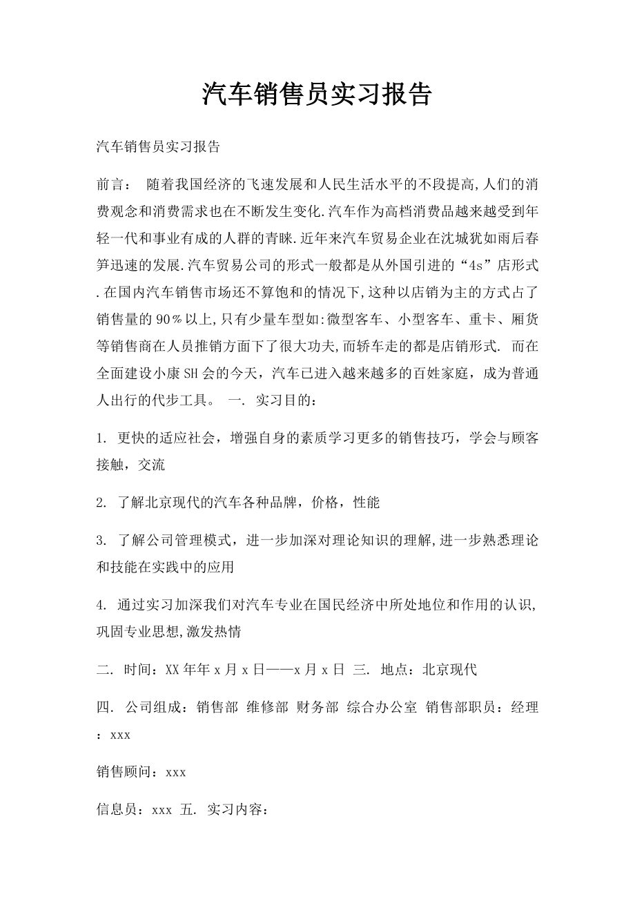 汽车销售员实习报告.docx_第1页