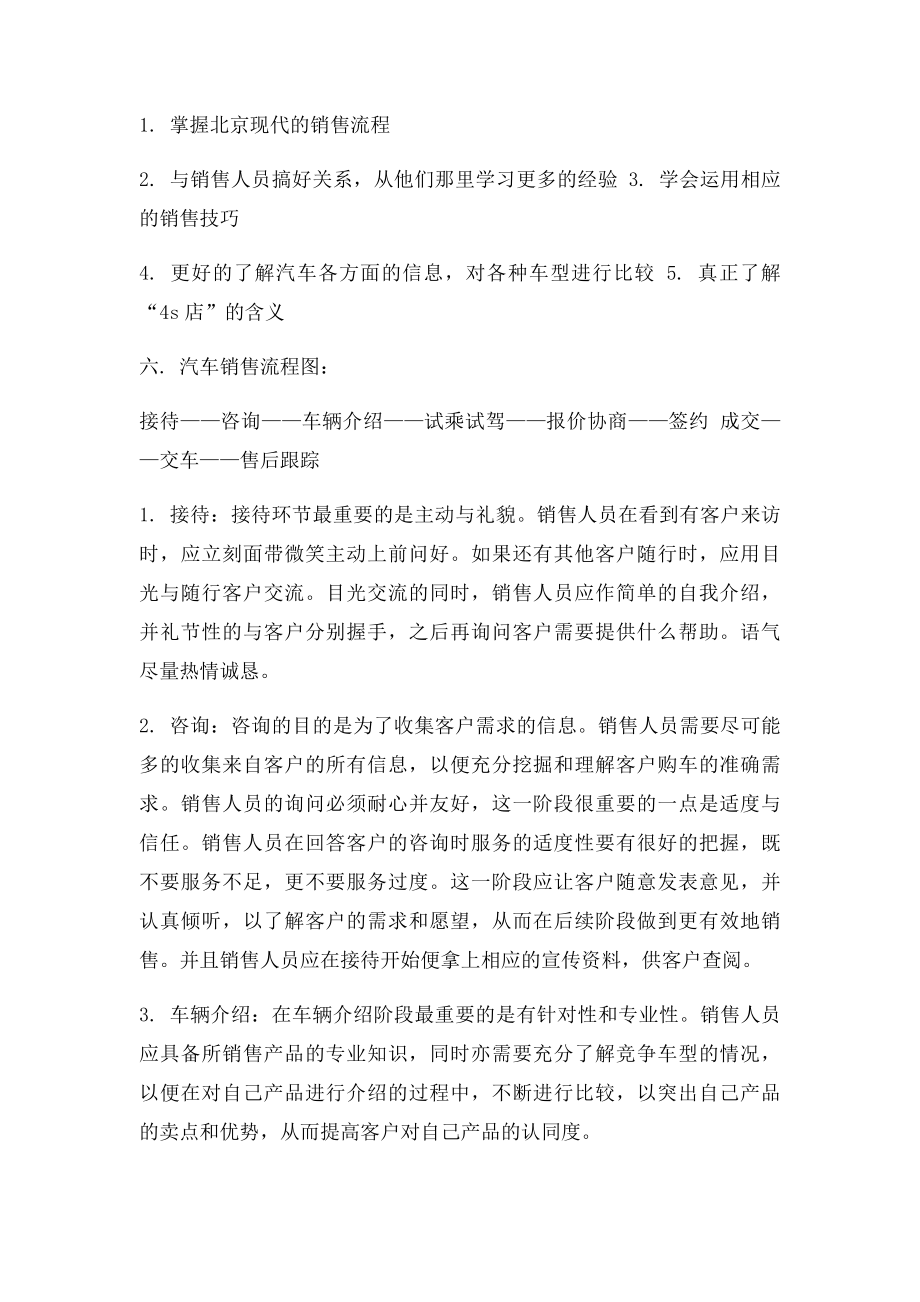 汽车销售员实习报告.docx_第2页