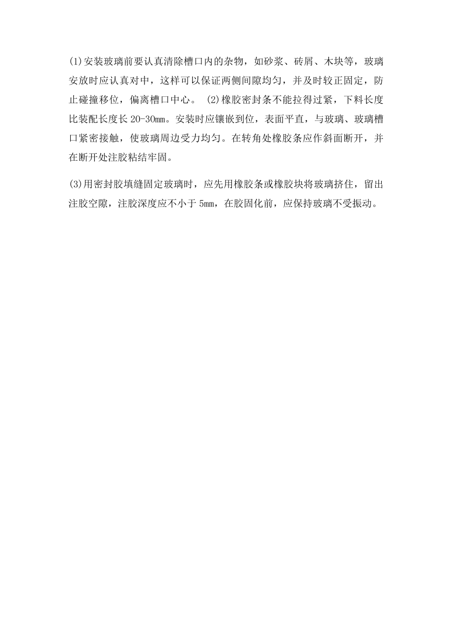 玻璃门窗缝隙不足的处理法.docx_第2页