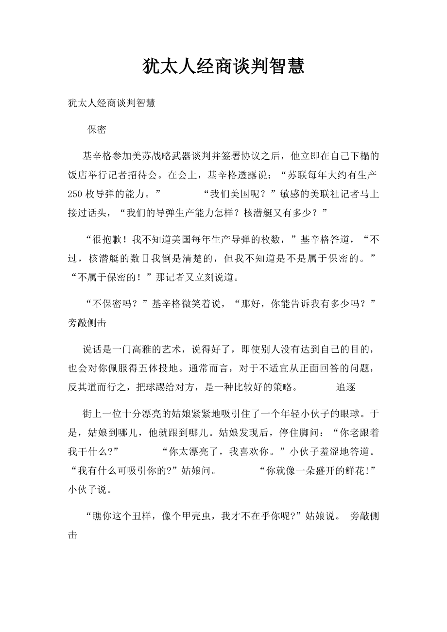 犹太人经商谈判智慧(1).docx_第1页