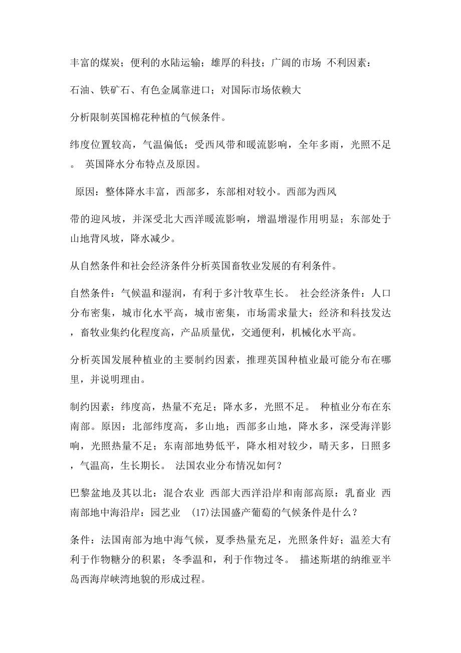 欧洲部分知识点考点总结.docx_第3页