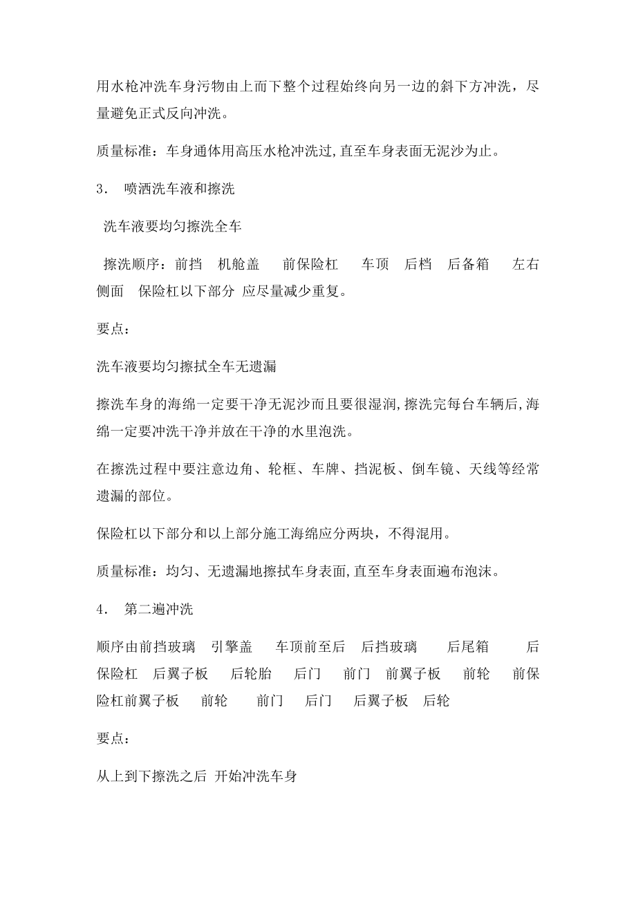 洗车流程图及质量要求.docx_第2页