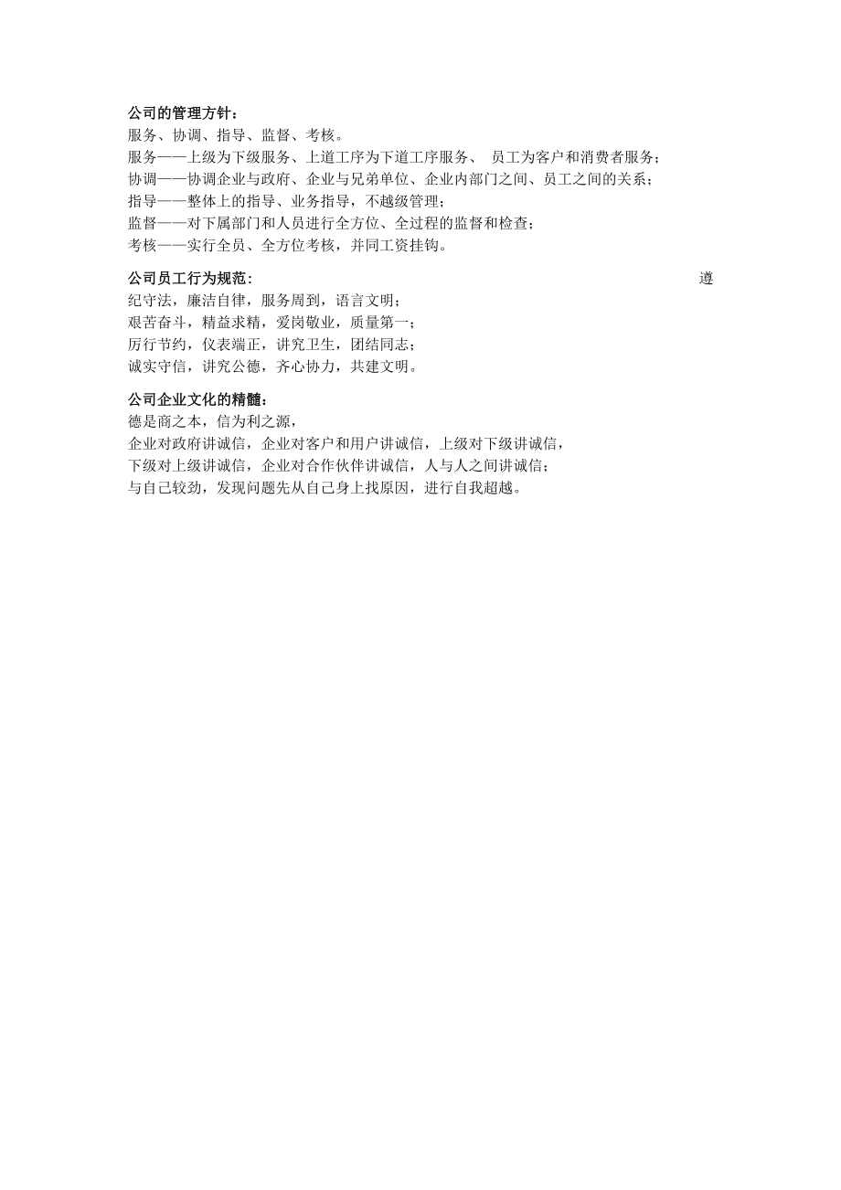 科技公司企业文化手册.doc_第3页