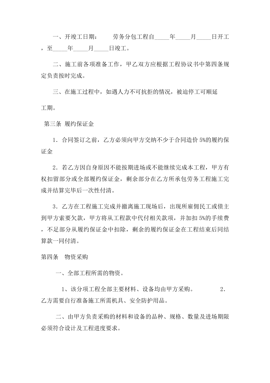 油漆工劳务分包合同.docx_第2页