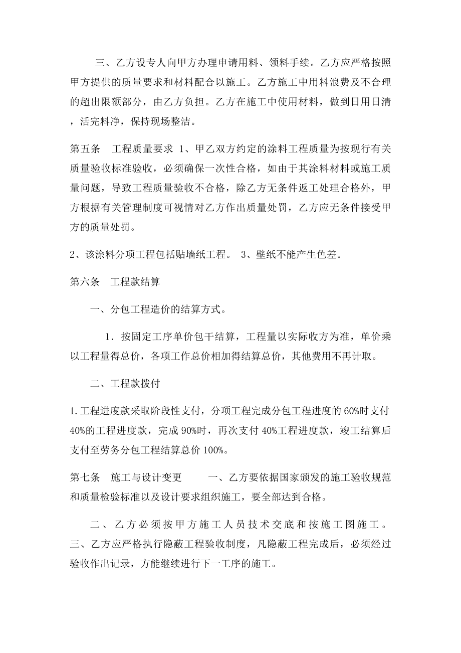 油漆工劳务分包合同.docx_第3页