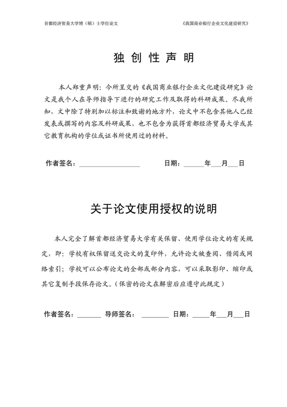 我国商业银行企业文化建设研究.doc_第3页